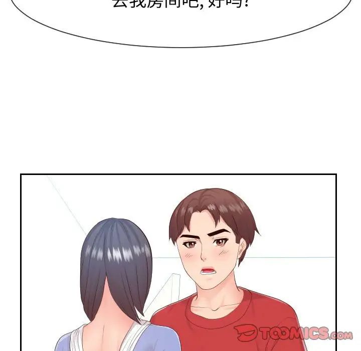 《同一屋檐》漫画 第30話