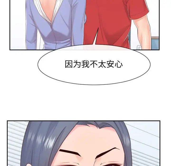 《同一屋檐》漫画 第30話
