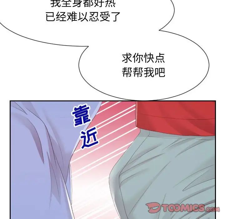 《同一屋檐》漫画 第30話