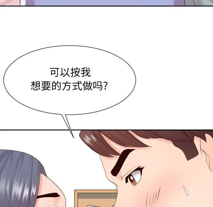 《同一屋檐》漫画 第30話