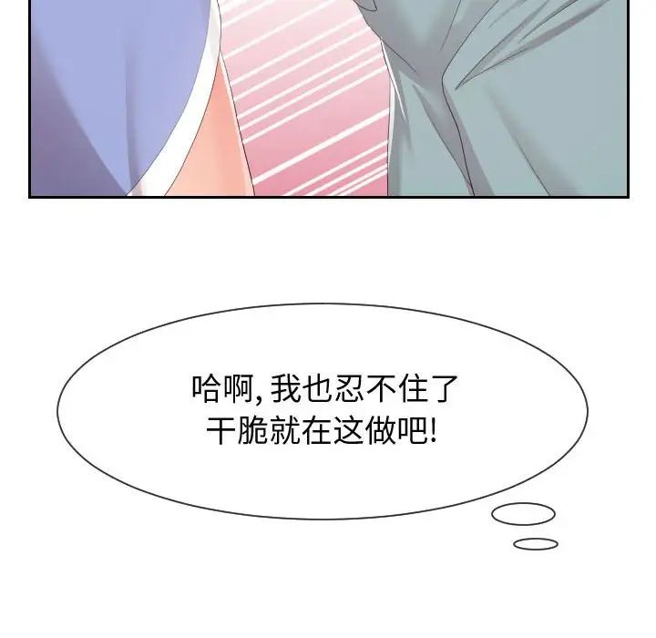 《同一屋檐》漫画 第30話