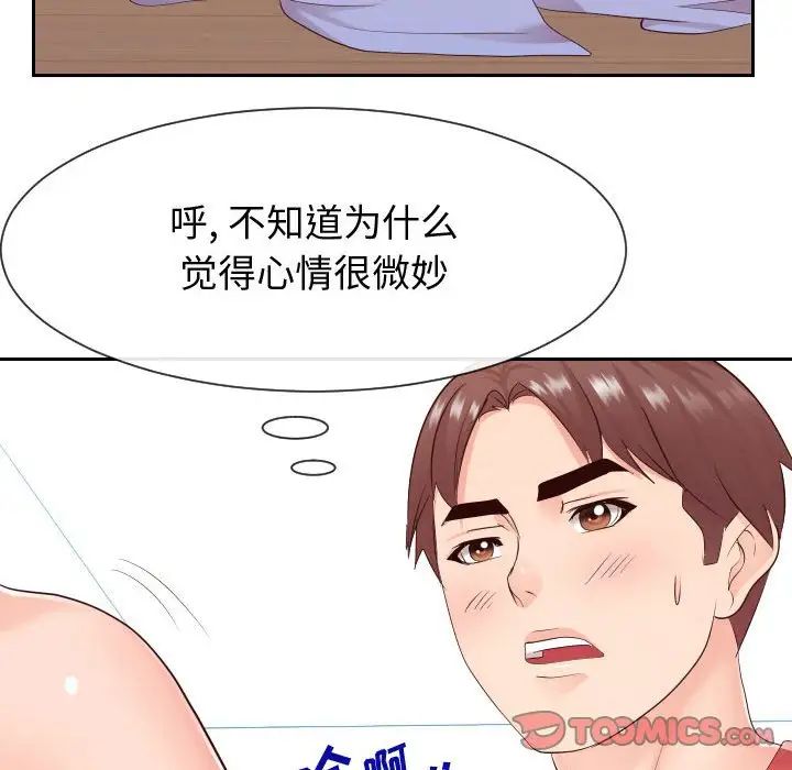 《同一屋檐》漫画 第30話