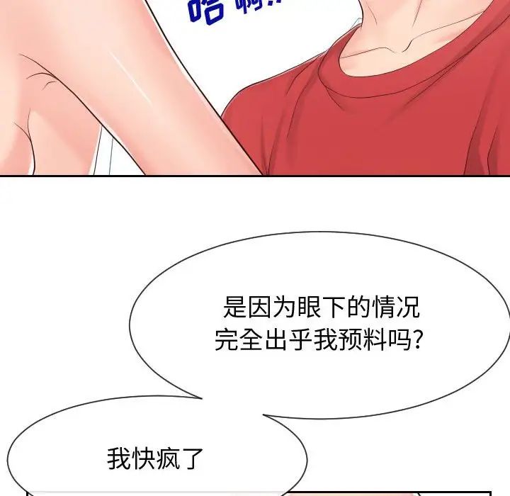 《同一屋檐》漫画 第30話