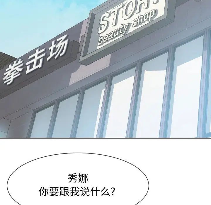 《同一屋檐》漫画 第30話