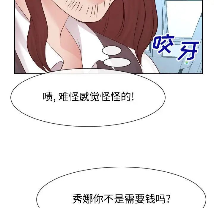 《同一屋檐》漫画 第30話