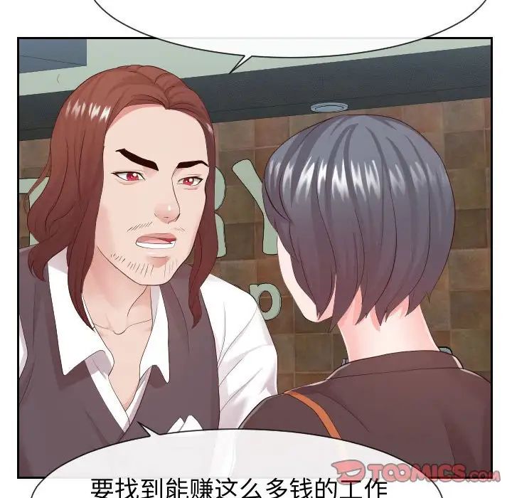 《同一屋檐》漫画 第30話