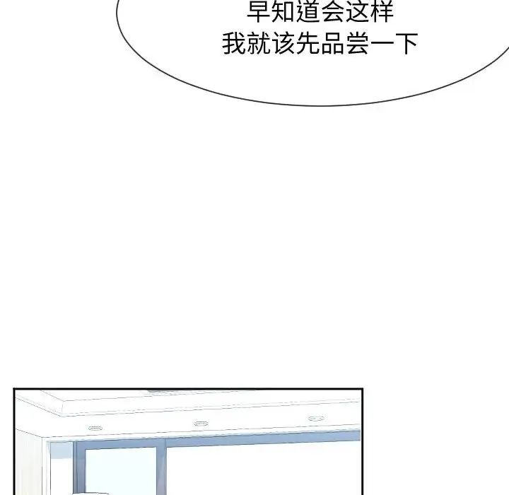 《同一屋檐》漫画 第30話