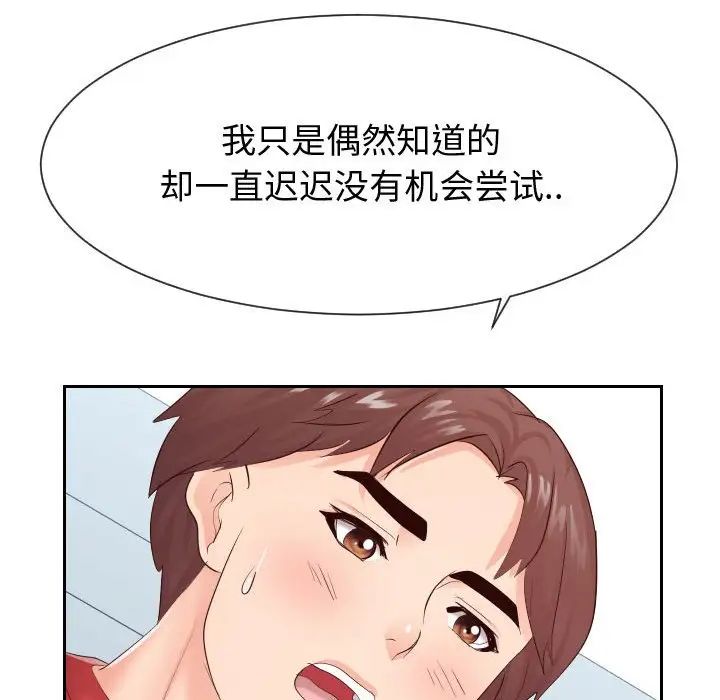 《同一屋檐》漫画 第30話