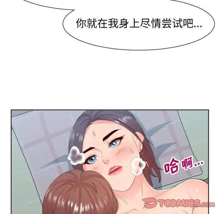 《同一屋檐》漫画 第30話