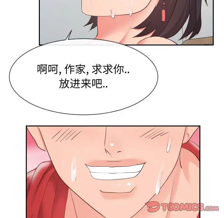 《同一屋檐》漫画 第31話