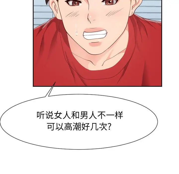《同一屋檐》漫画 第31話