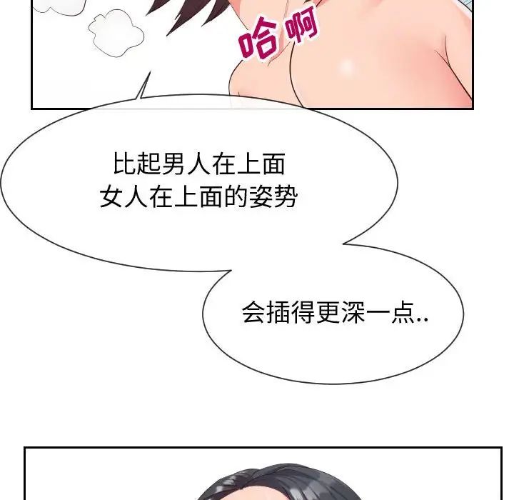 《同一屋檐》漫画 第31話