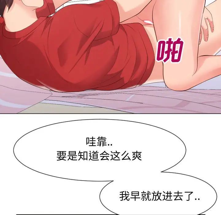 《同一屋檐》漫画 第31話