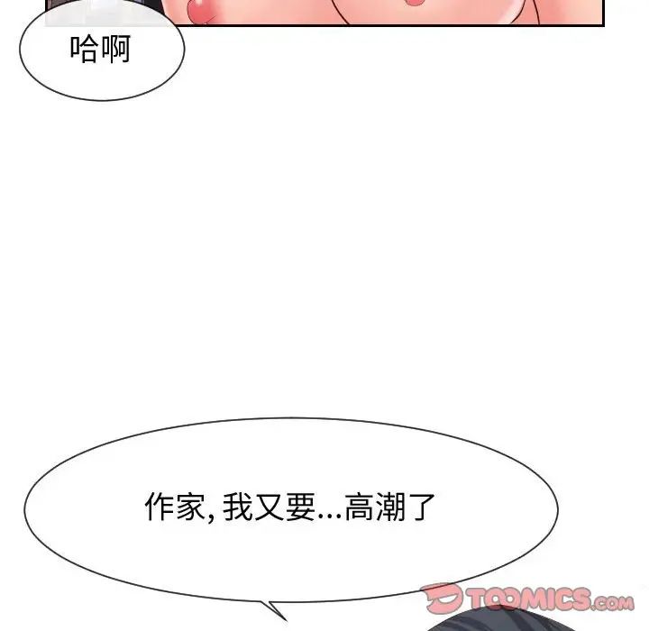 《同一屋檐》漫画 第31話