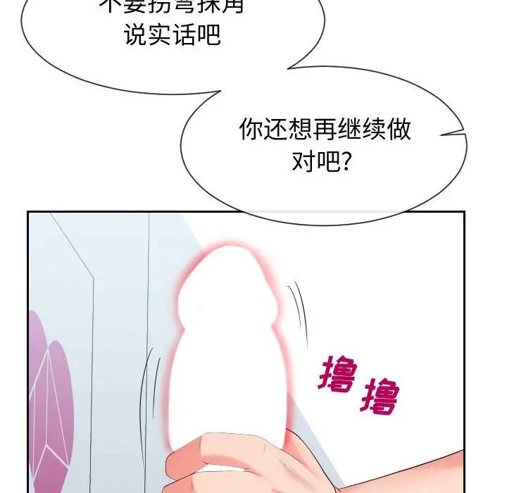 《同一屋檐》漫画 第31話