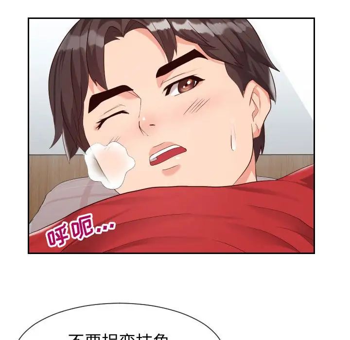 《同一屋檐》漫画 第31話