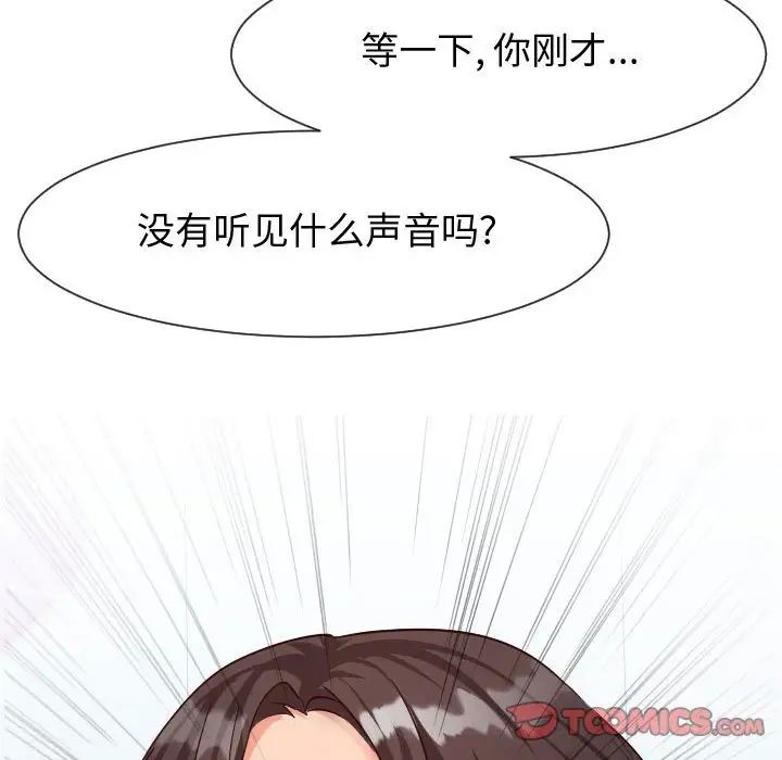 《同一屋檐》漫画 第31話