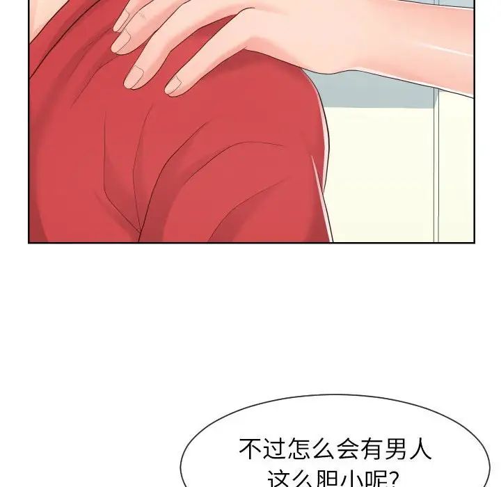 《同一屋檐》漫画 第32話