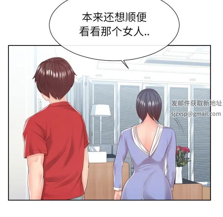 《同一屋檐》漫画 第32話