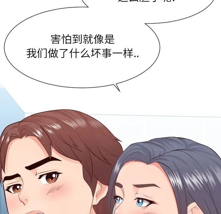 《同一屋檐》漫画 第32話