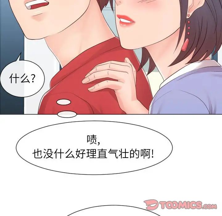 《同一屋檐》漫画 第32話