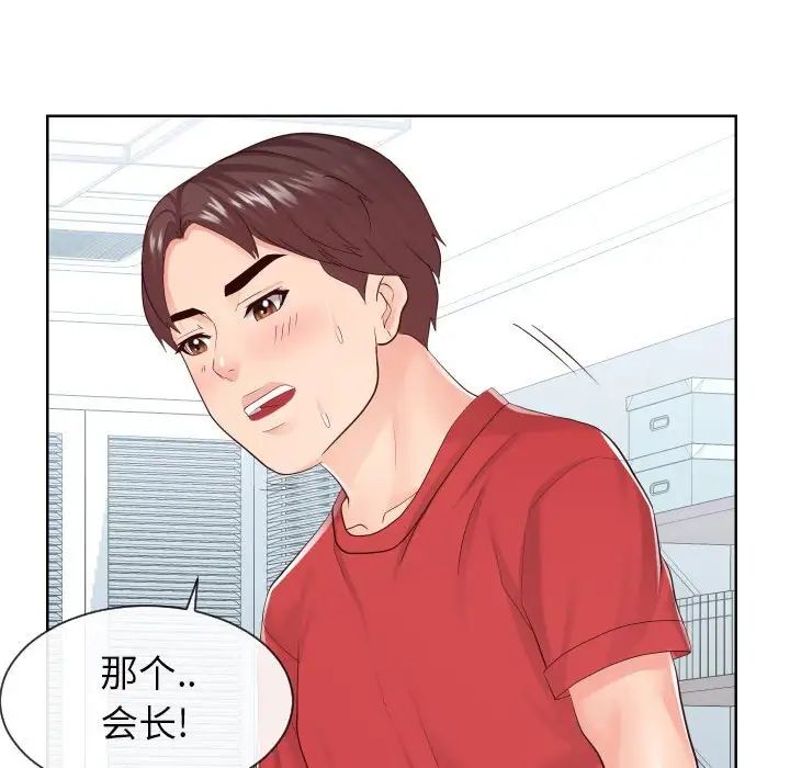 《同一屋檐》漫画 第32話