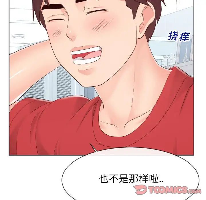 《同一屋檐》漫画 第32話
