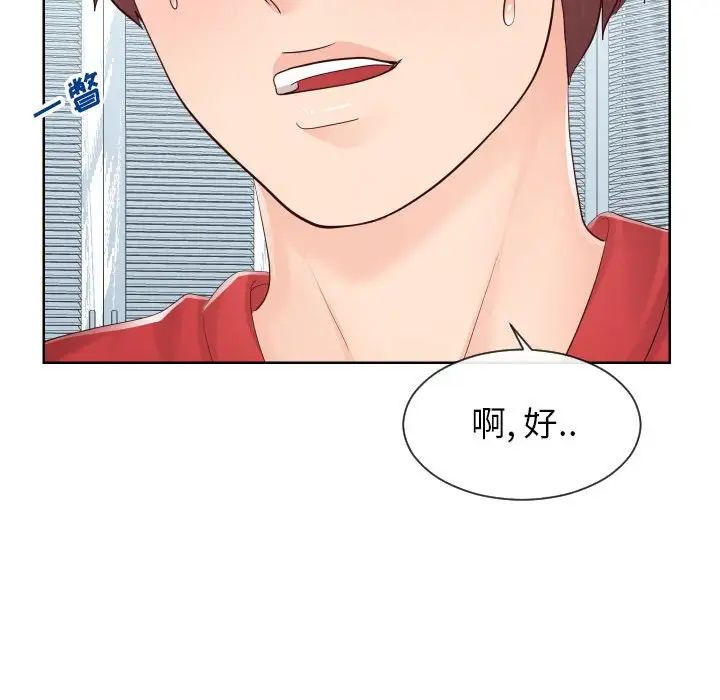 《同一屋檐》漫画 第32話