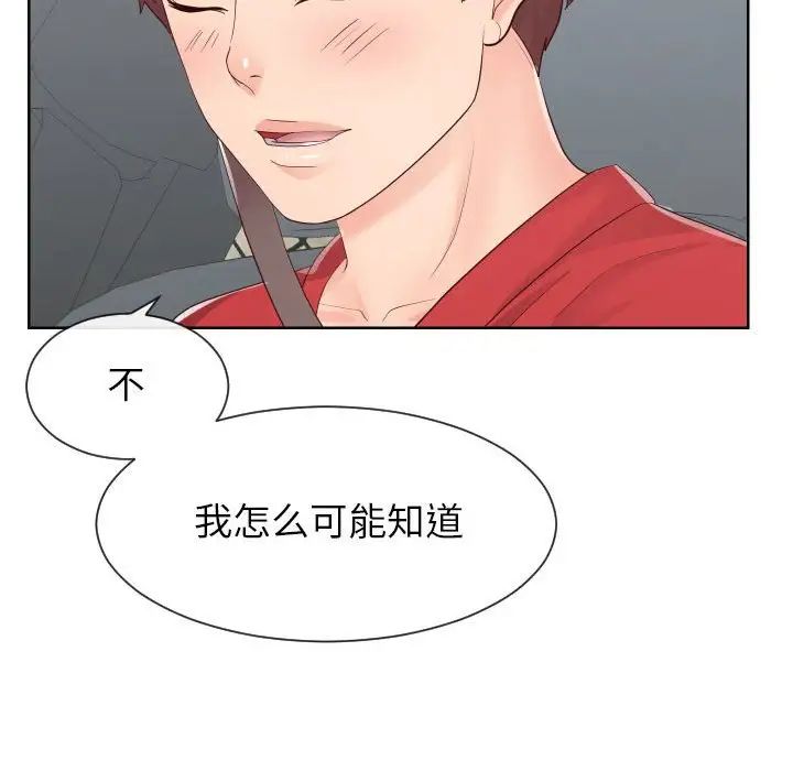 《同一屋檐》漫画 第32話