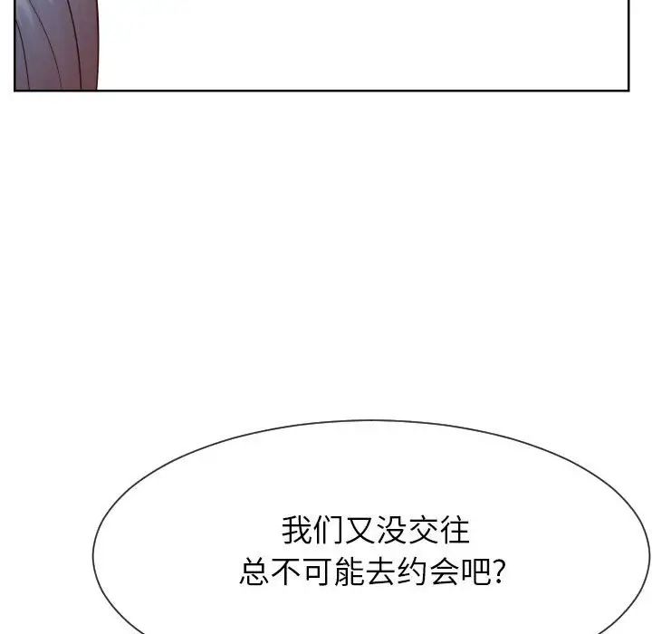 《同一屋檐》漫画 第32話