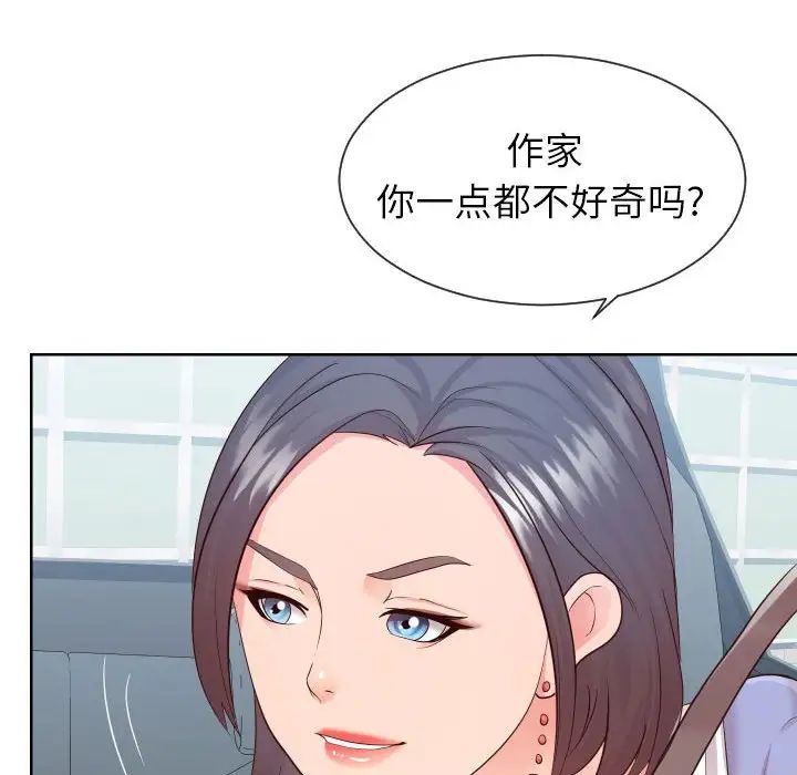 《同一屋檐》漫画 第32話