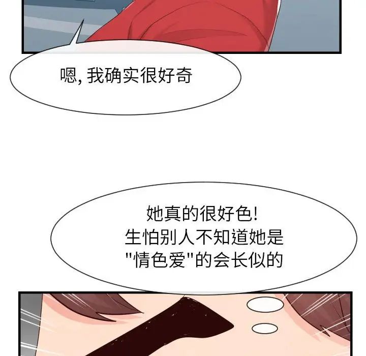 《同一屋檐》漫画 第32話