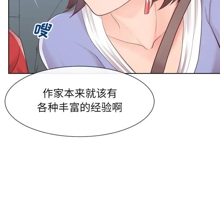 《同一屋檐》漫画 第32話
