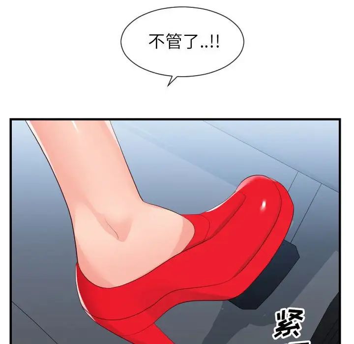 《同一屋檐》漫画 第32話
