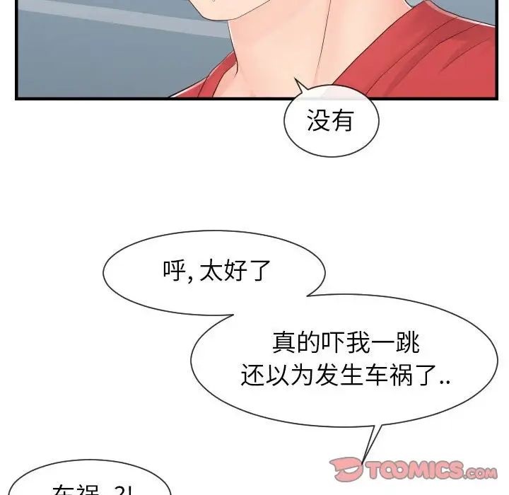 《同一屋檐》漫画 第32話
