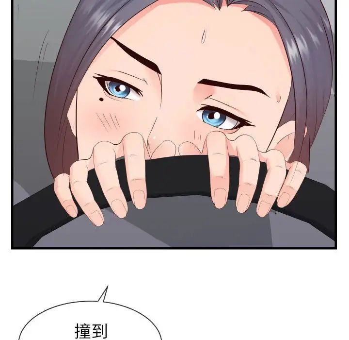 《同一屋檐》漫画 第32話