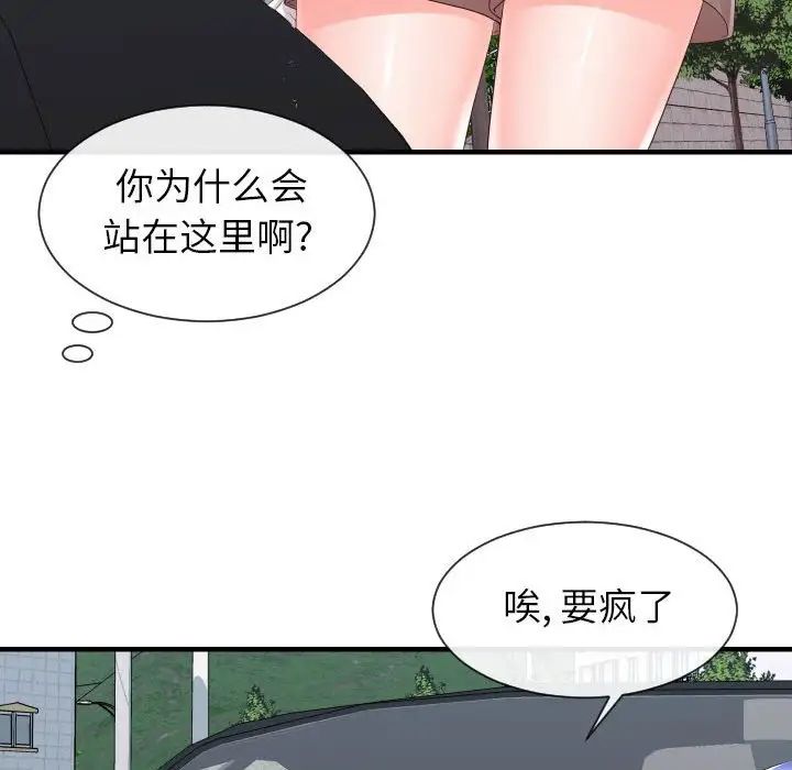 《同一屋檐》漫画 第32話