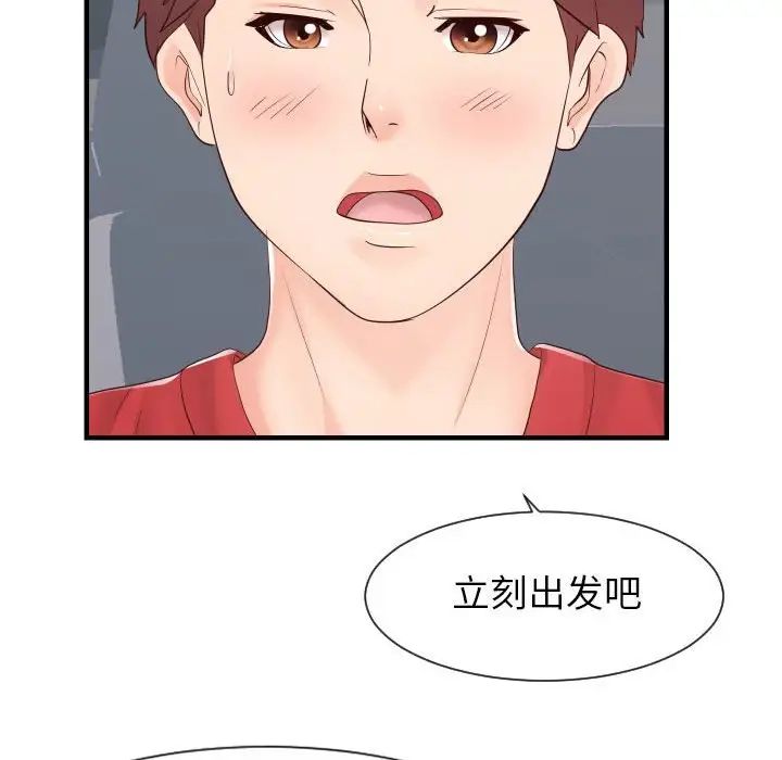 《同一屋檐》漫画 第32話