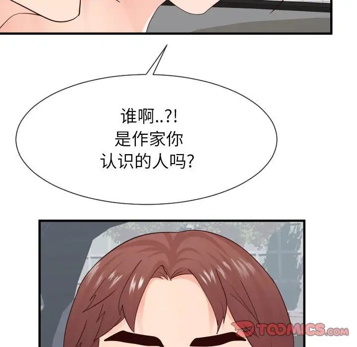 《同一屋檐》漫画 第32話