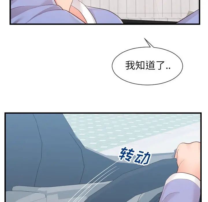 《同一屋檐》漫画 第32話