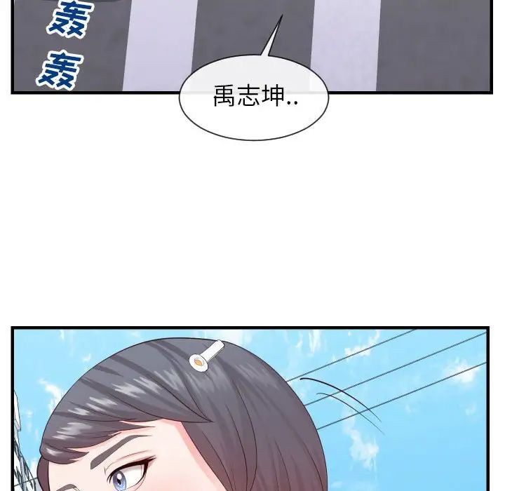 《同一屋檐》漫画 第32話