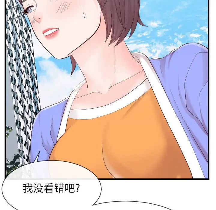 《同一屋檐》漫画 第32話