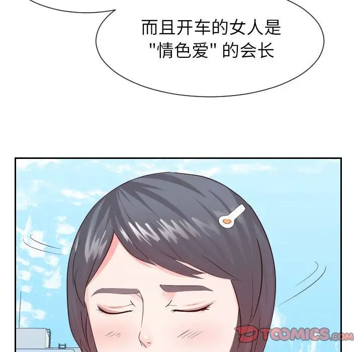 《同一屋檐》漫画 第32話