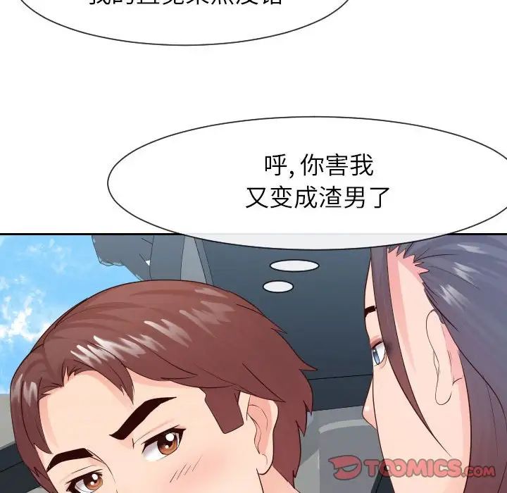 《同一屋檐》漫画 第32話