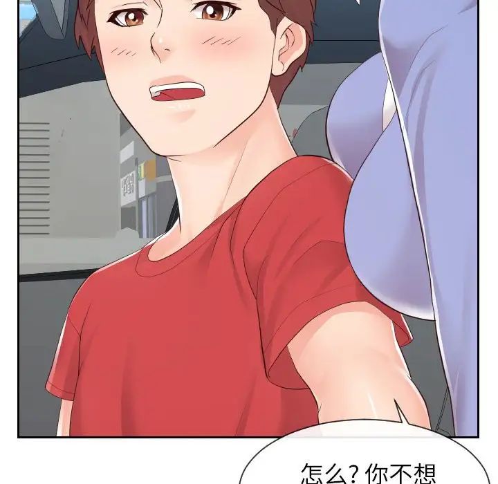 《同一屋檐》漫画 第32話