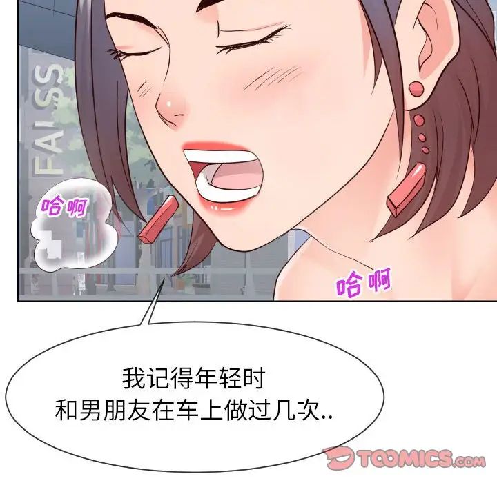 《同一屋檐》漫画 第33話