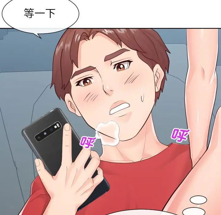 《同一屋檐》漫画 第33話