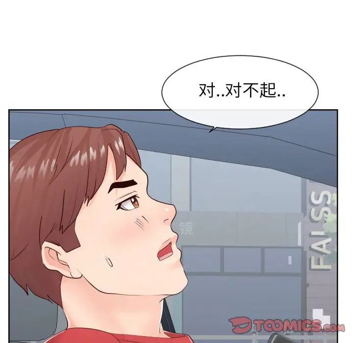 《同一屋檐》漫画 第33話