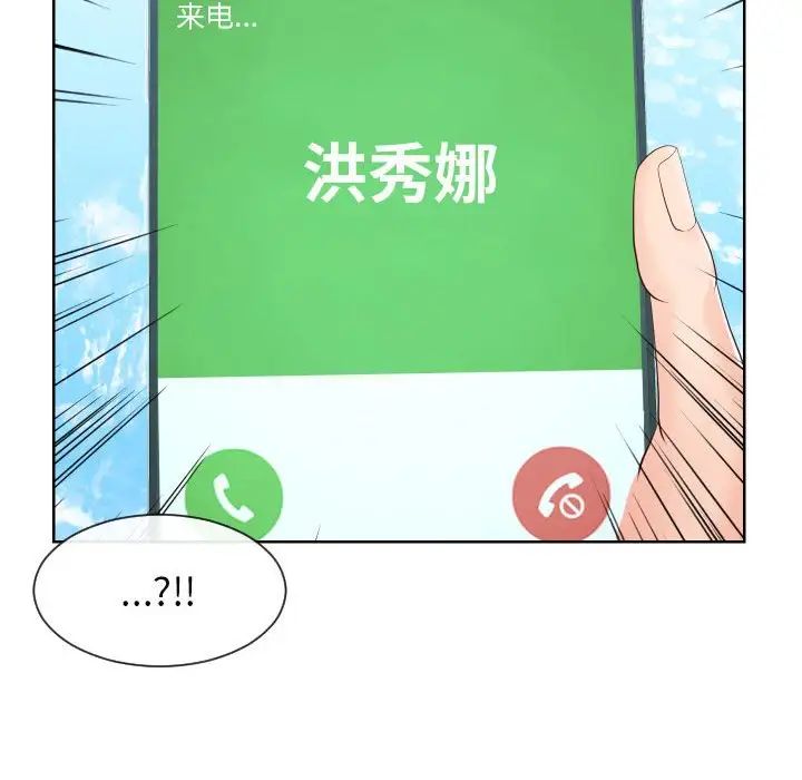 《同一屋檐》漫画 第33話