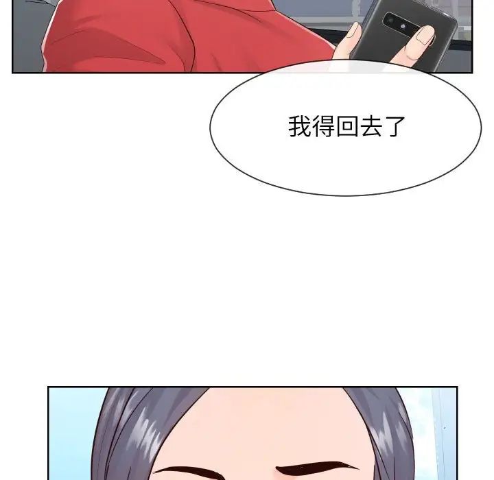 《同一屋檐》漫画 第33話
